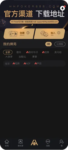 HHpoker中文官网版